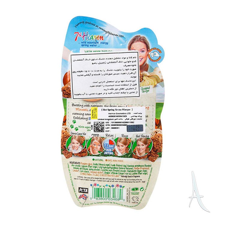 ماسک حرارتی چشمه جوشان سون هون-2